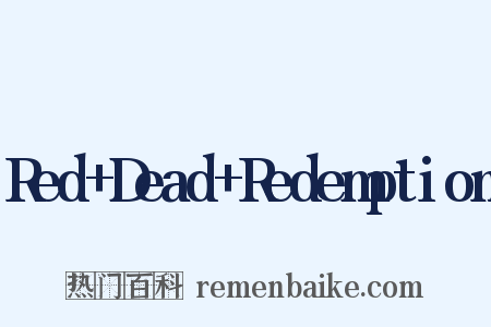 Red+Dead+Redemption是什么意思的图片